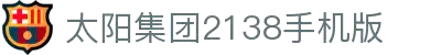 2138cn太阳集团-古天乐代言品牌-中国VIP认证